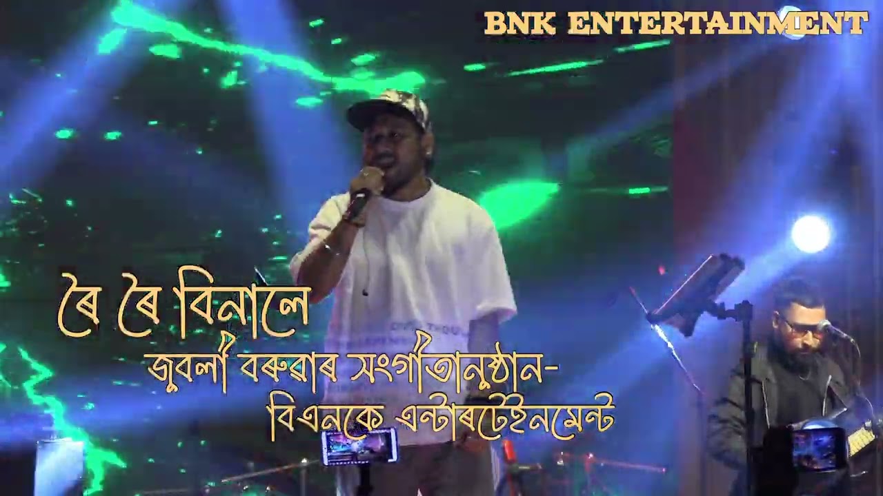 ROI ROI BINALE// JUBLI BARUA// BONGAIGAON