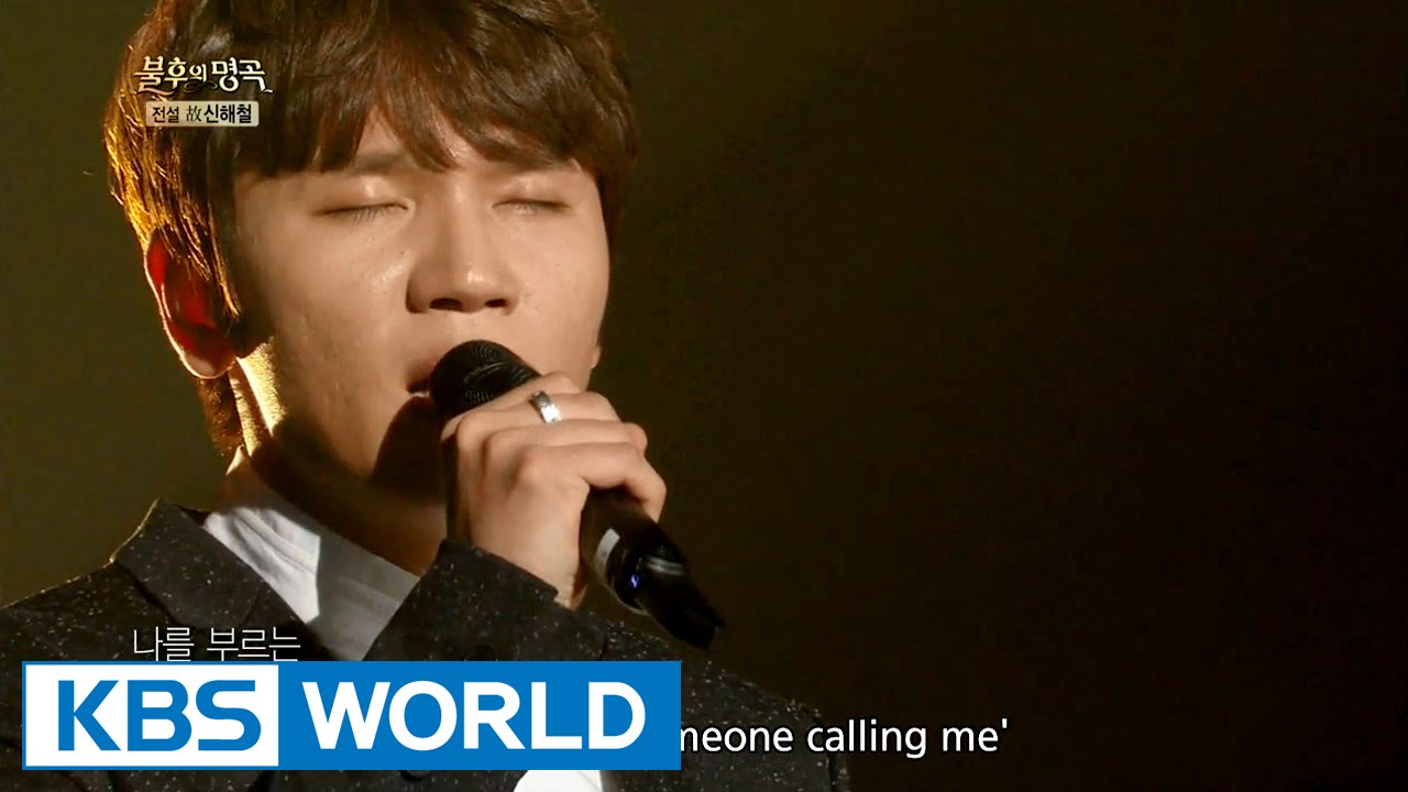 K.Will - The Dream of a Freshwater Eel | 케이윌 - 민물장어의 꿈 [Immortal Songs 2]