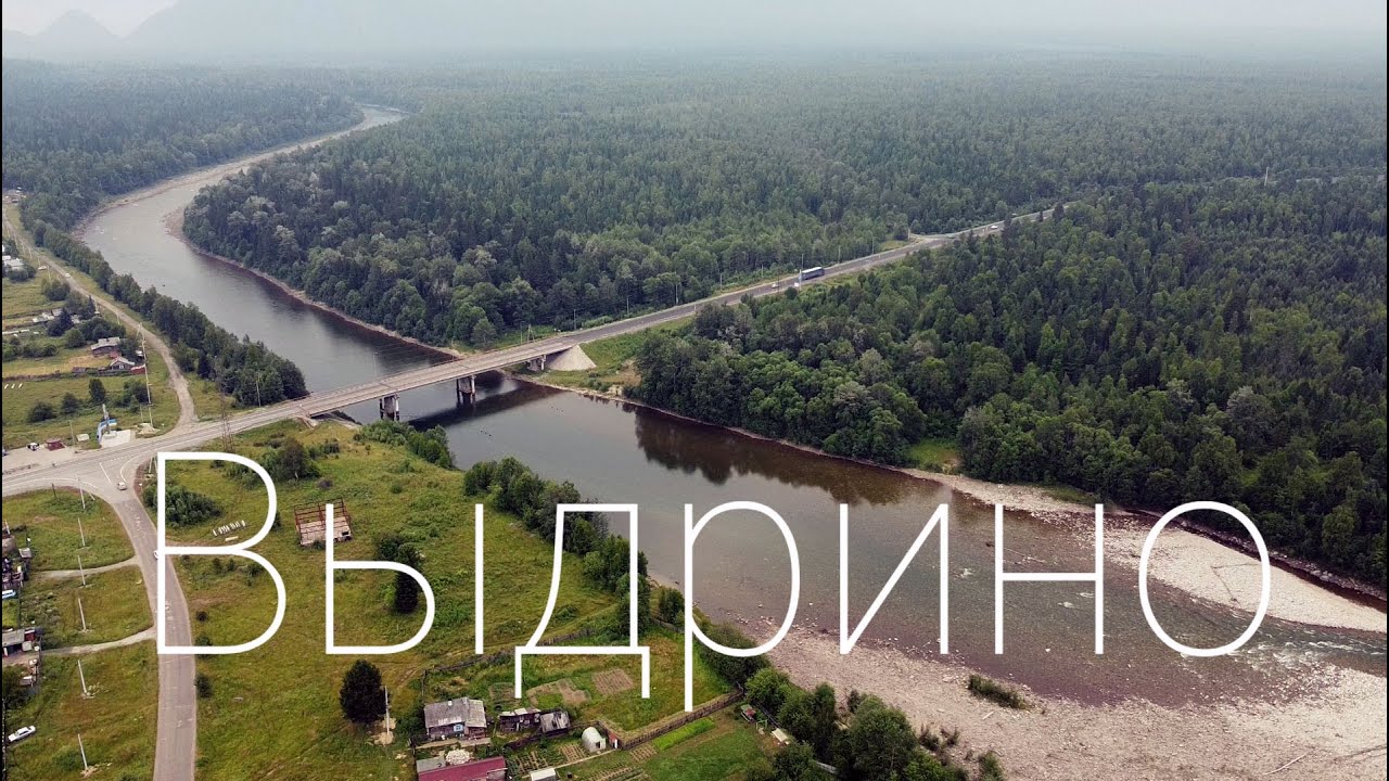ст.Выдрино