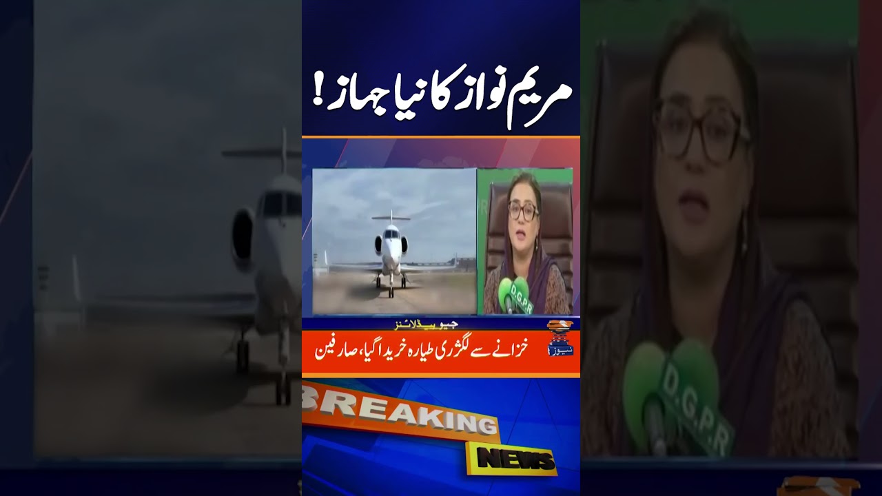 CM Punjab Maryam Nawaz New Aircraft #geonews #breakingnews