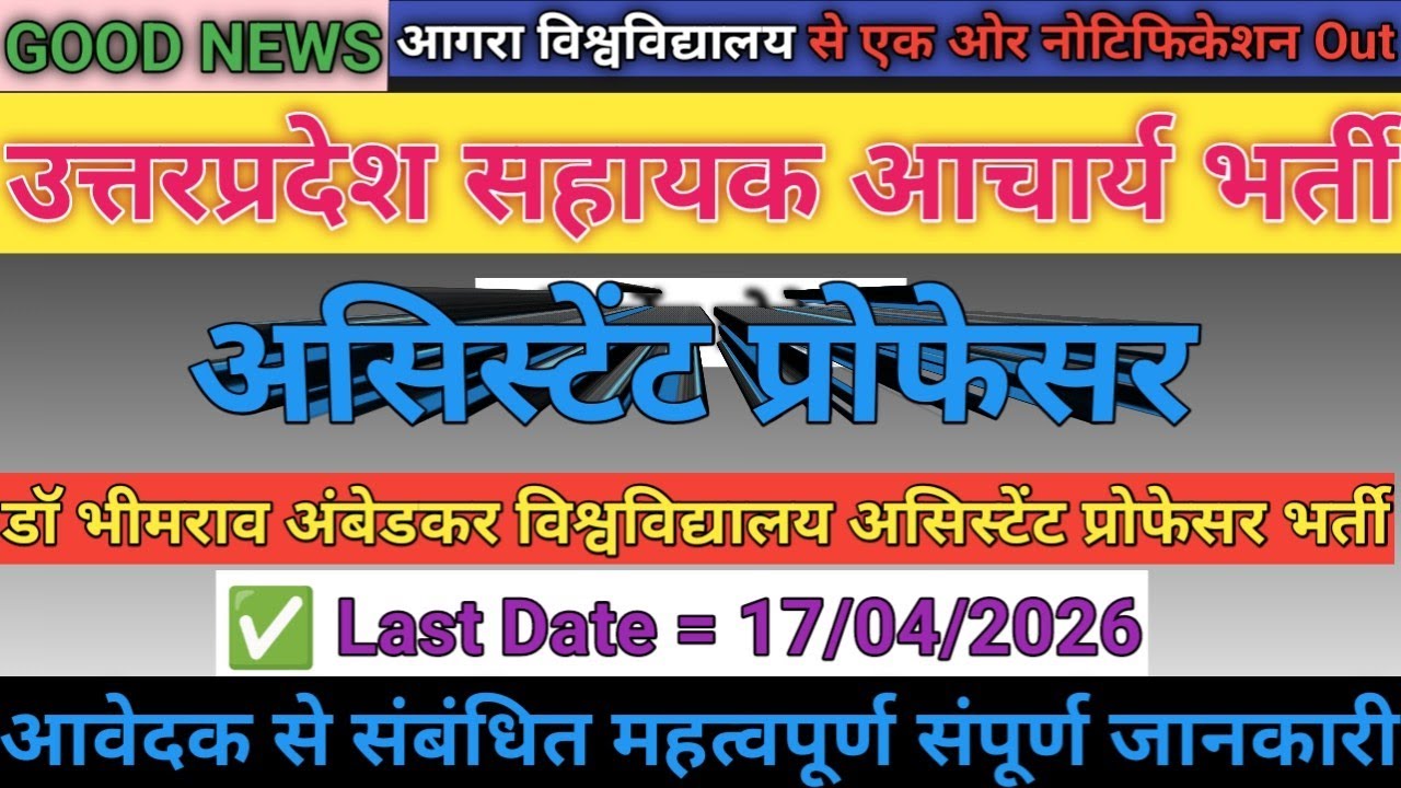❤️‍🔥DBRAU Assistant Professor Bharti |✅UP Assistant Professor Bharti |✴️ Assistant Professor Vacancy