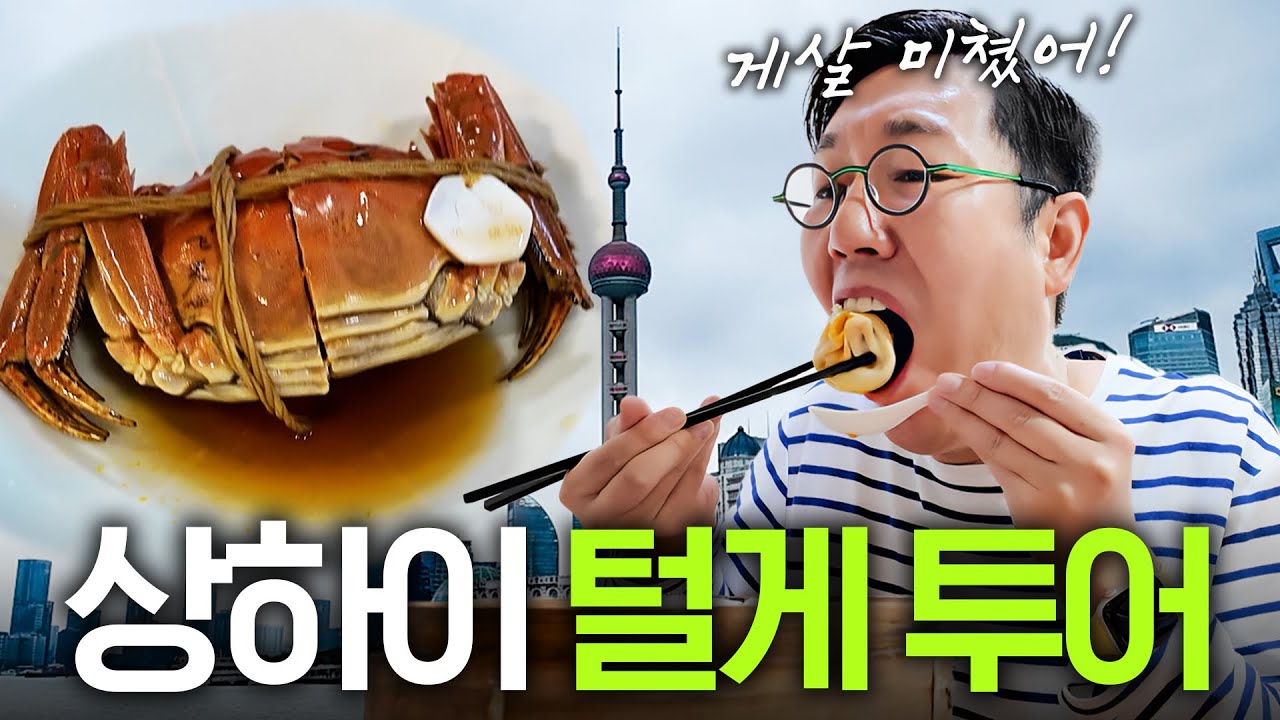 상하이에 여행가면 꼭 가봐야하는 역대급 맛집 리스트 최초공개(로컬맛집, 줄 엄청김)