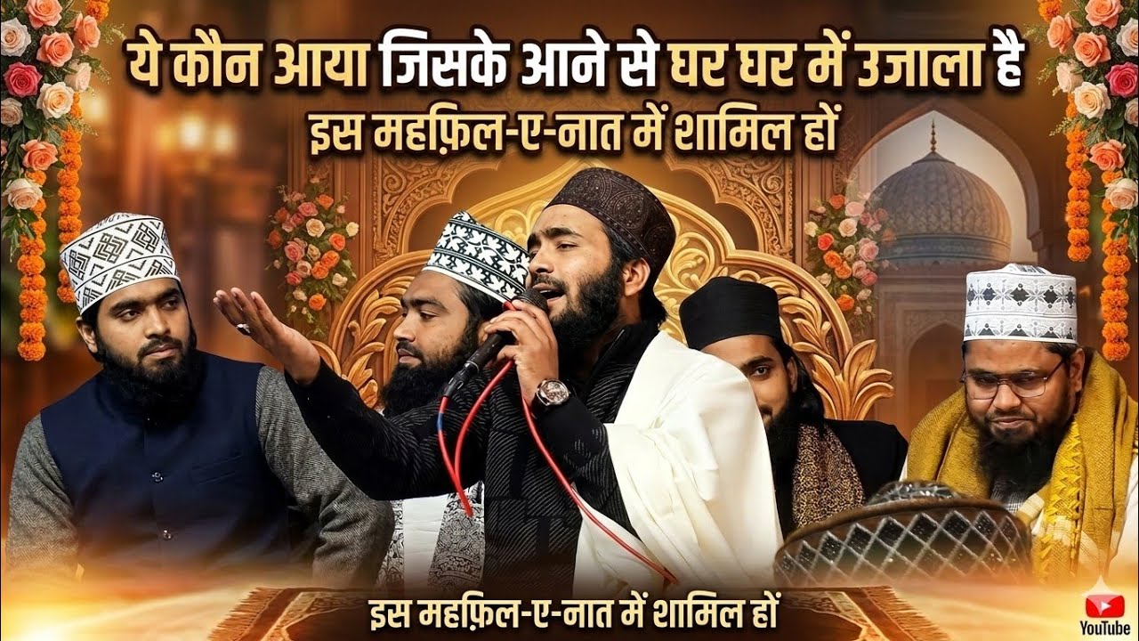 मेरे सरकार आएं हैं मोहम्मद अली फैजी कलाम best naate paak Mohammad Ali Faizi Kalam madina bula lijiye