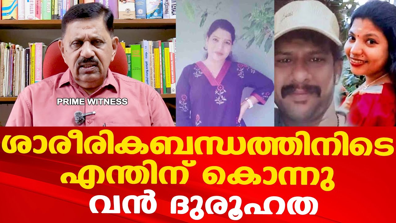 Athira | പ്രതിയുടെ മൊഴി കേട്ട് നടുങ്ങി പോലീസ് | Retd. SP George Joseph