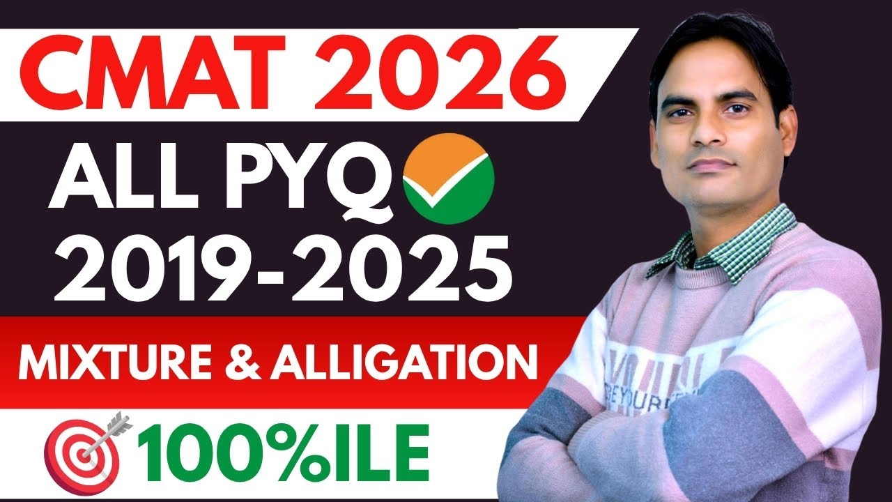 CMAT 2026 | Cmat 2026 Preparation | Cmat Quant Mixture & Alligation |  All PYQ FROM 2019 - 2025 ✅