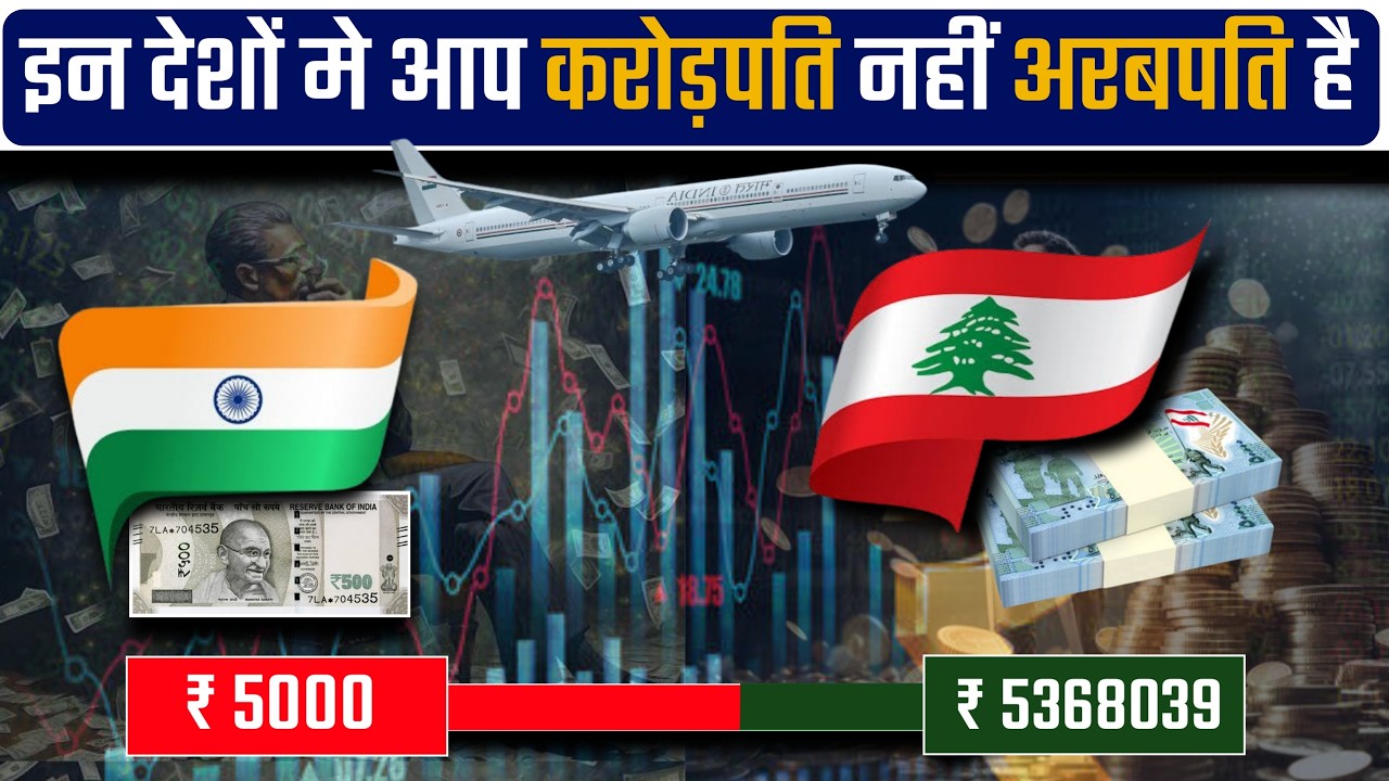इन देशो मे हर भारतीय अरबपति है  | 10 Countries Where Every Indian Feel Billionaire | AGKTOP10