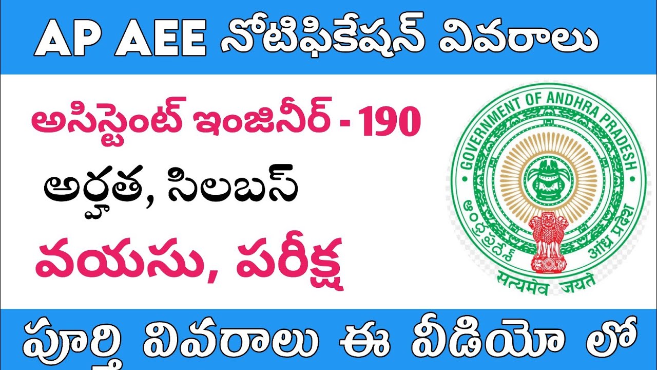 AP AEE Notification 2021|| AE Jobs, Syllabus, Exam pattern