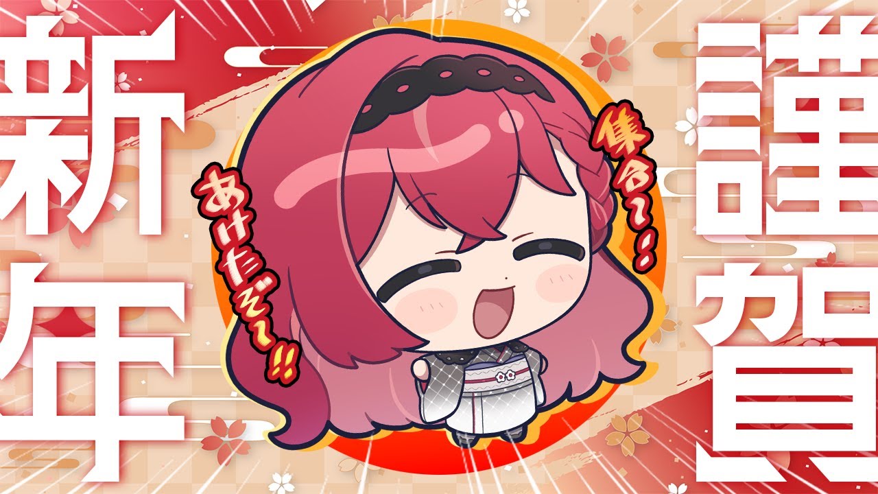 【 2026初配信🎍】あけたぞーーーー！うぉおぉおめでとう！！！【昏昏アリア/ネオポルテ】