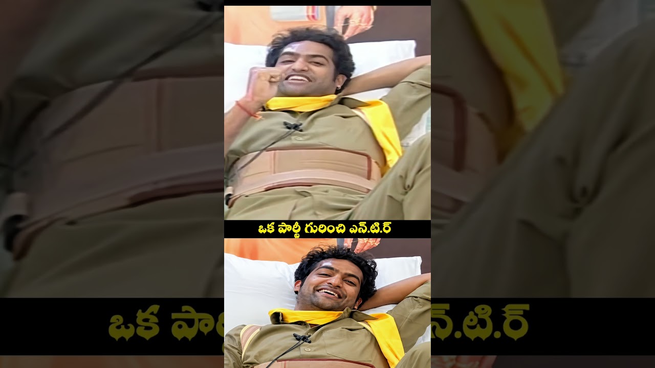 Jr Ntr on politics and party #shorts #tfi #tollywood #chiranjeevi #jrntr #trending #viral