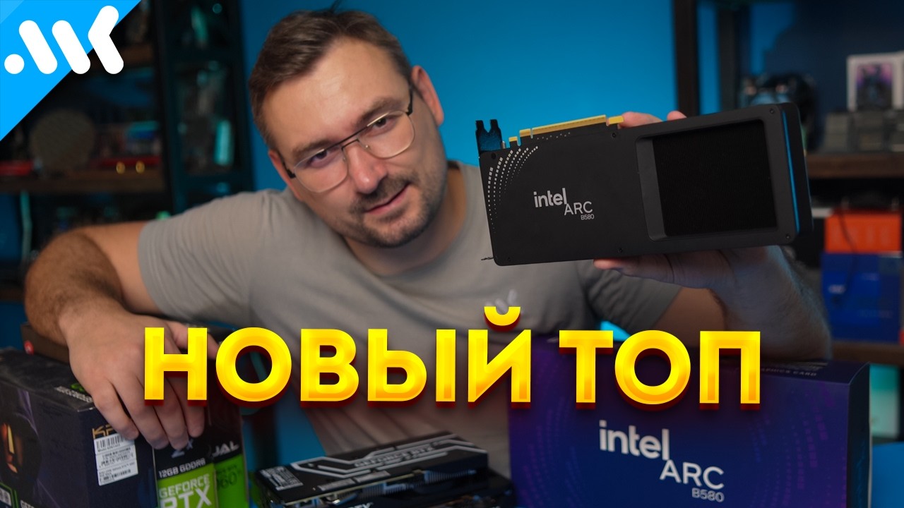 Что не так с ARC B580? | Тест с 7500F и 9800X3D | Сравнение с RTX 4060 и 3060