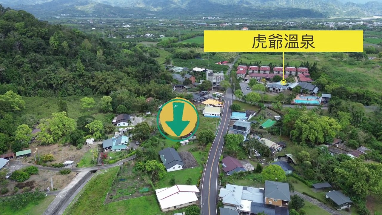 住在這邊洗溫泉很方便，花蓮瑞穗合法大庭院，售1298萬｜專線0952-686-970盧榮昌￼