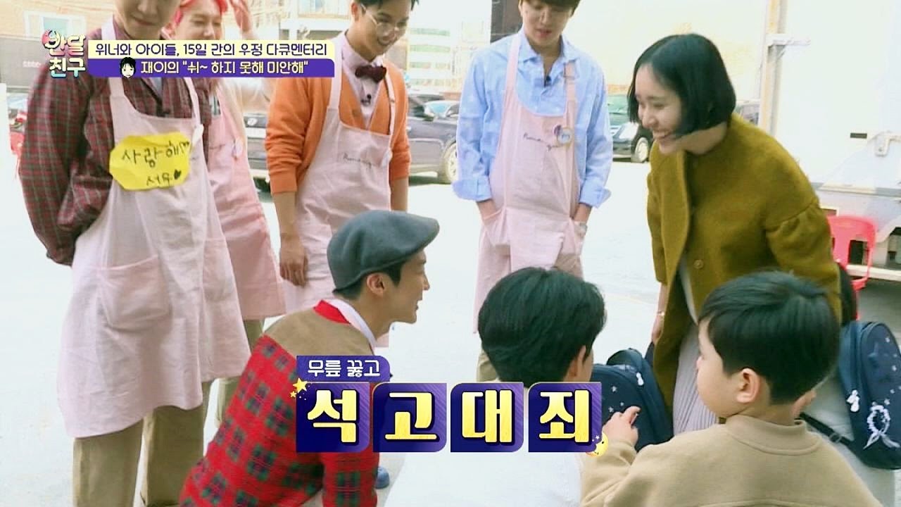 이승훈, 재이야 쉬~하지 못해 (무릎 꿇고) 미안해 반달친구 1회