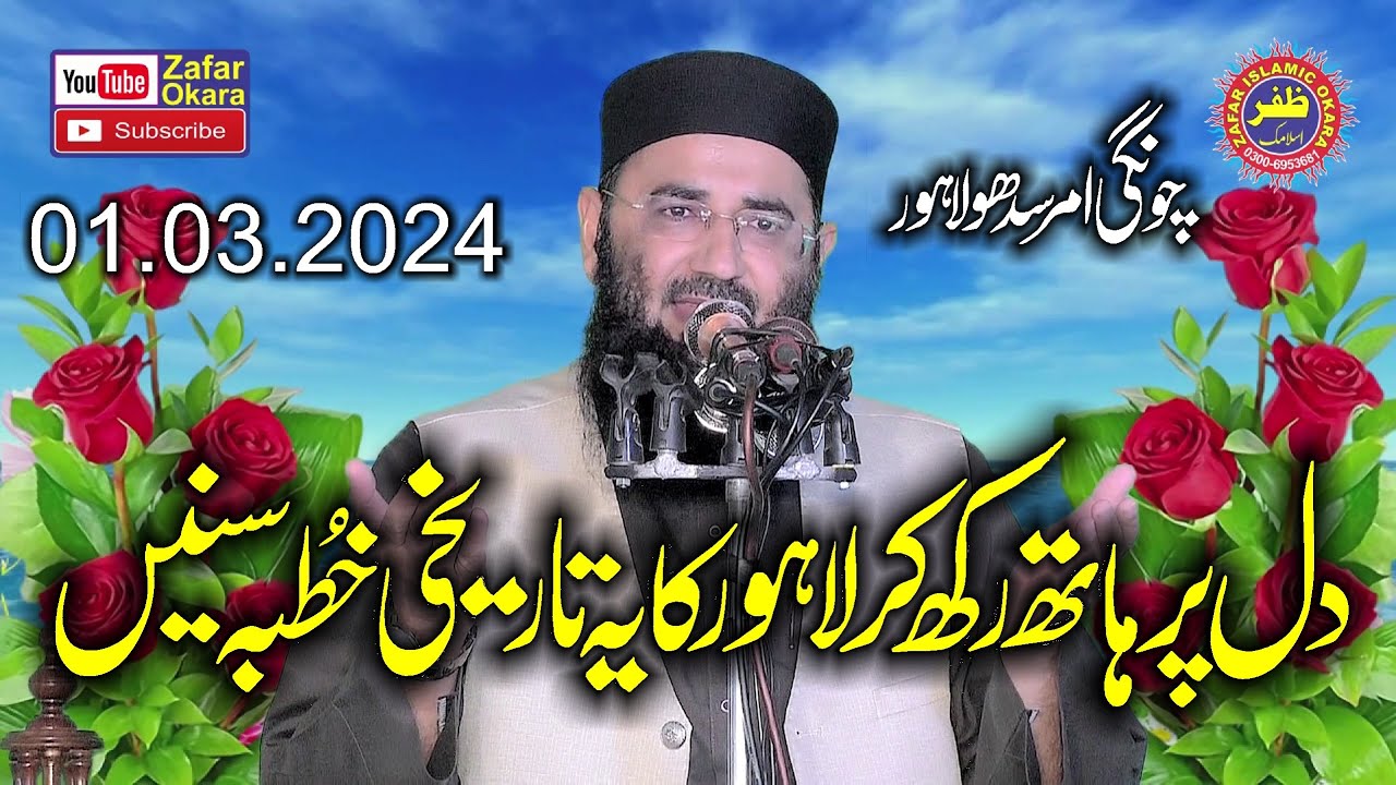 Molana Abdul Manan Rasikh Topic Husn e Salook.01.03.2024.Zafar Okara