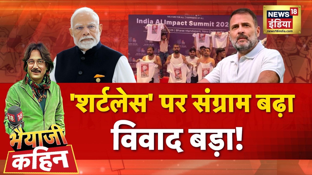 Bhaiyaji Kahin with Prateek Trivedi : AI Summit Controversy | Rahul Gandhi | Youth Congress | Modi