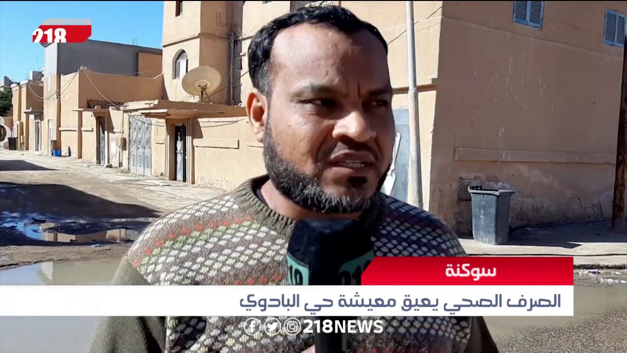 الصرف الصحي يعيق معيشة حي البادوي في سوكنة | تقرير