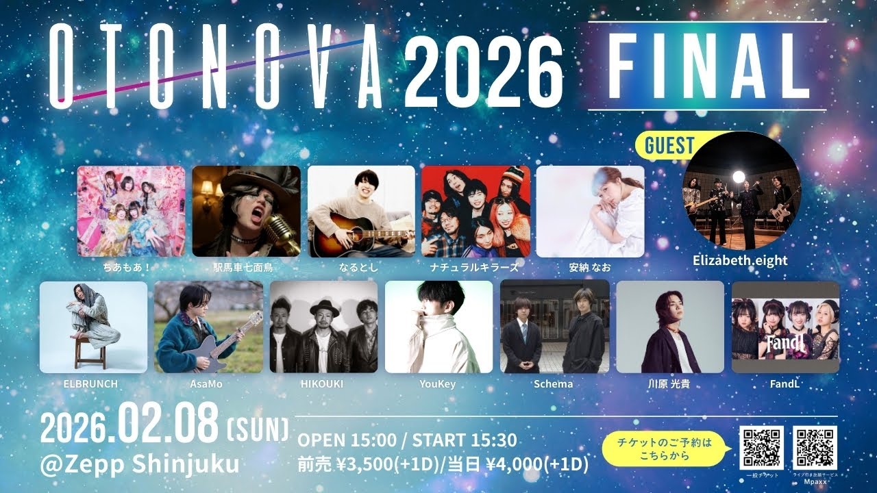 【生配信】OTONOVA 2026 FINAL