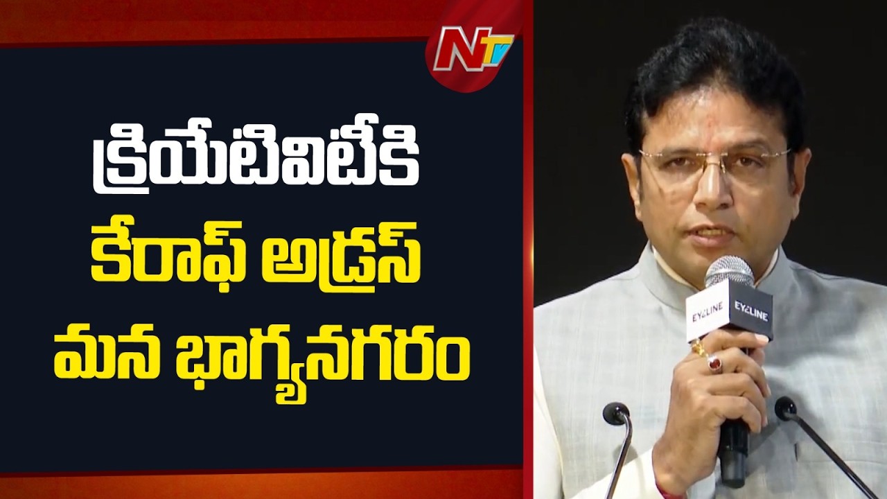 Minister Sridhar Babu Speech Netflix Eyeline Studios Global VFX Hub inauguration | NTV Telugu