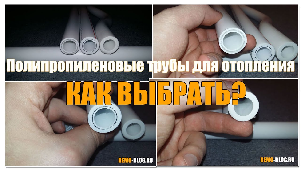 Полипропиленовые трубы для отопления как выбрать