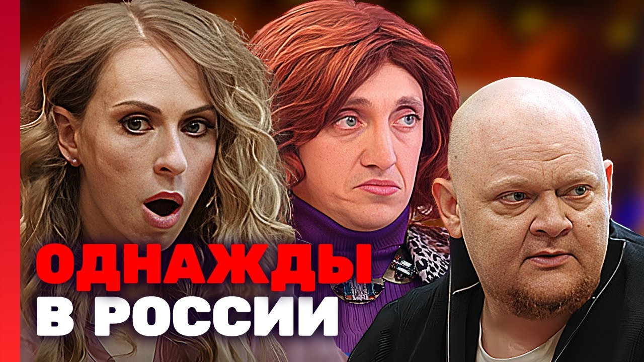 Однажды в России 10 сезон 9 серия
