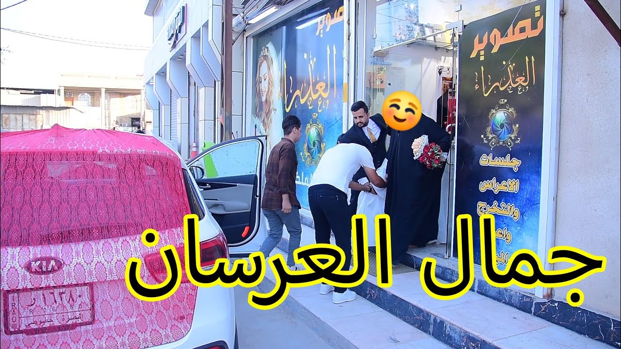 اجمل اعراس البصره 😍 فرحه لا توصف 💃🏼 حفل زفاف ( علي صالح ) معزوفات 2024 صفكات