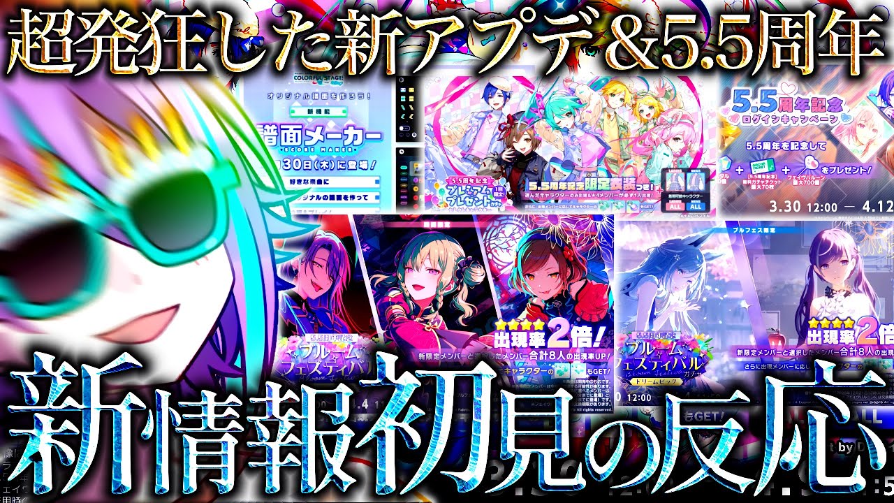 激エグ5.5周年情報＆新アプデ