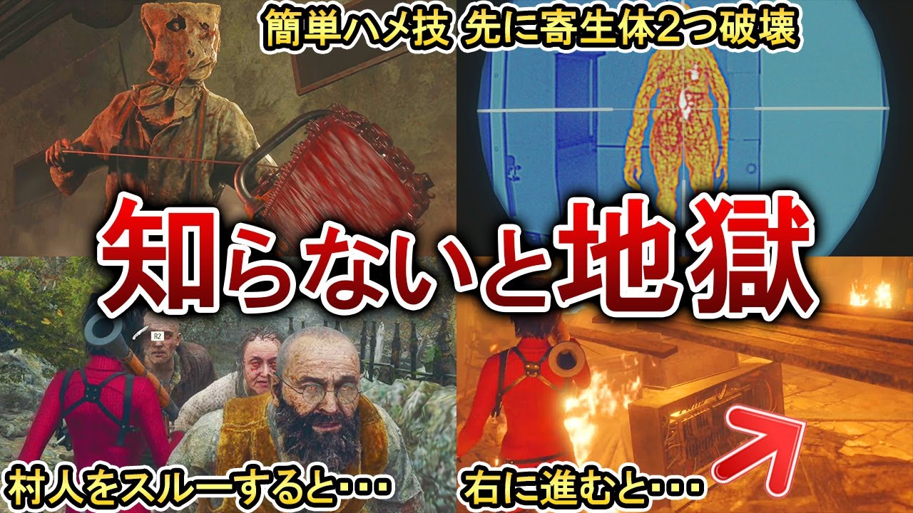 【バイオRE4】エイダ編で知らないと大苦戦するテクニック9選！