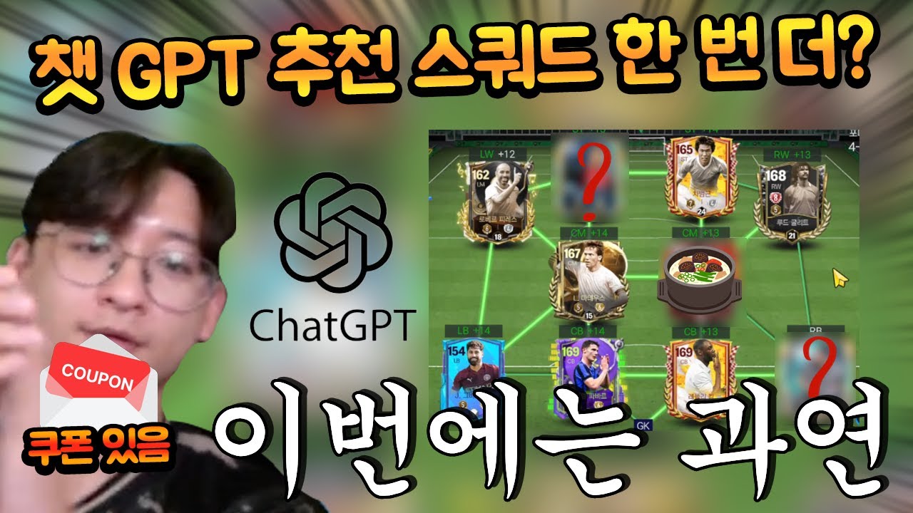 6.6조로 계속 쓸 수 있는 초대박 스쿼드 만들어냈습니다!! FC모바일