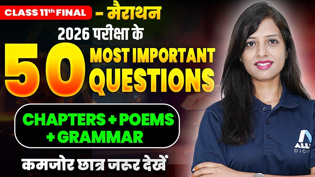 Class 11 English 50 Most Important Questions🔥 सम्पूर्ण ENGLISH के महत्वपूर्ण प्रश्न | परीक्षा 2026