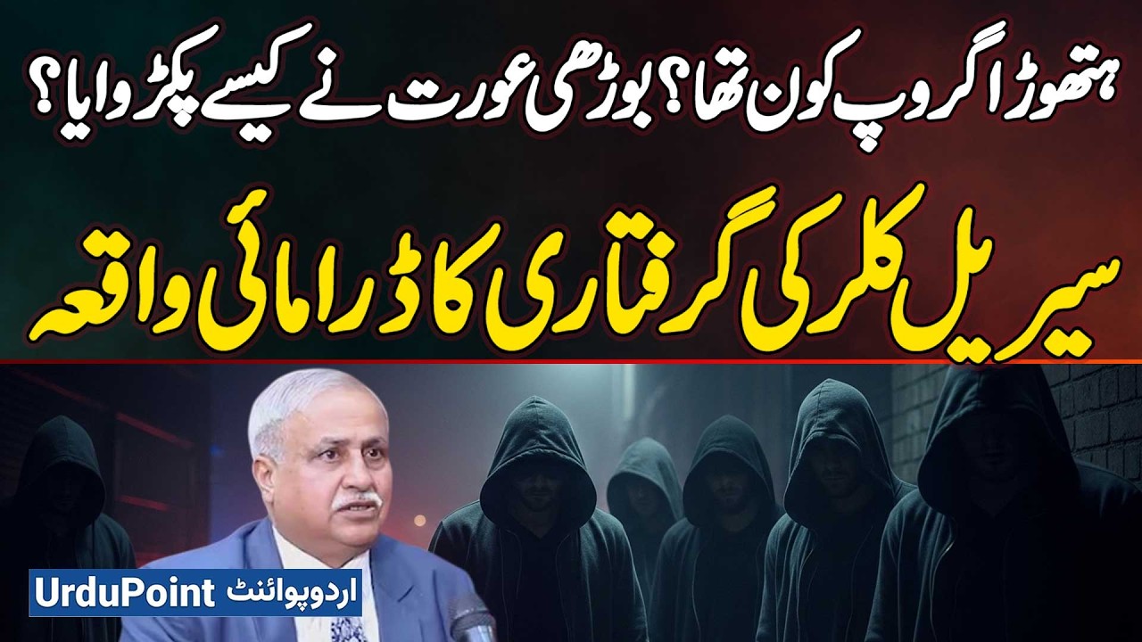 Who Was The Hathora Group? Dramatic Serial Killer Arrest After Elderly Woman Helped Police Catch Him