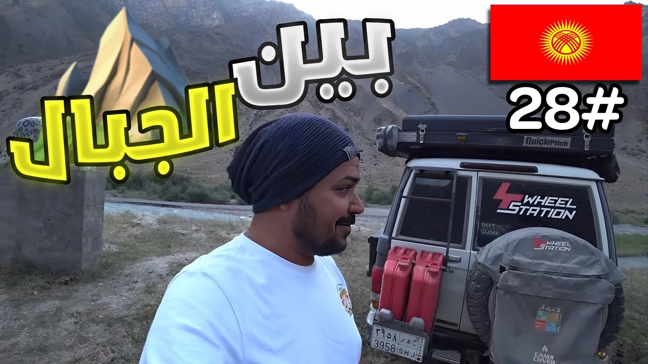 28- قيرغستان / اوش