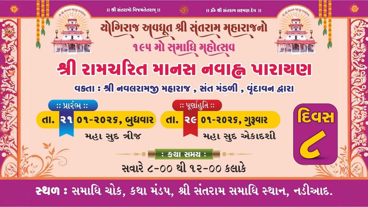 Shree Ramcharit Manas Navaahn Parayan _ Day 008