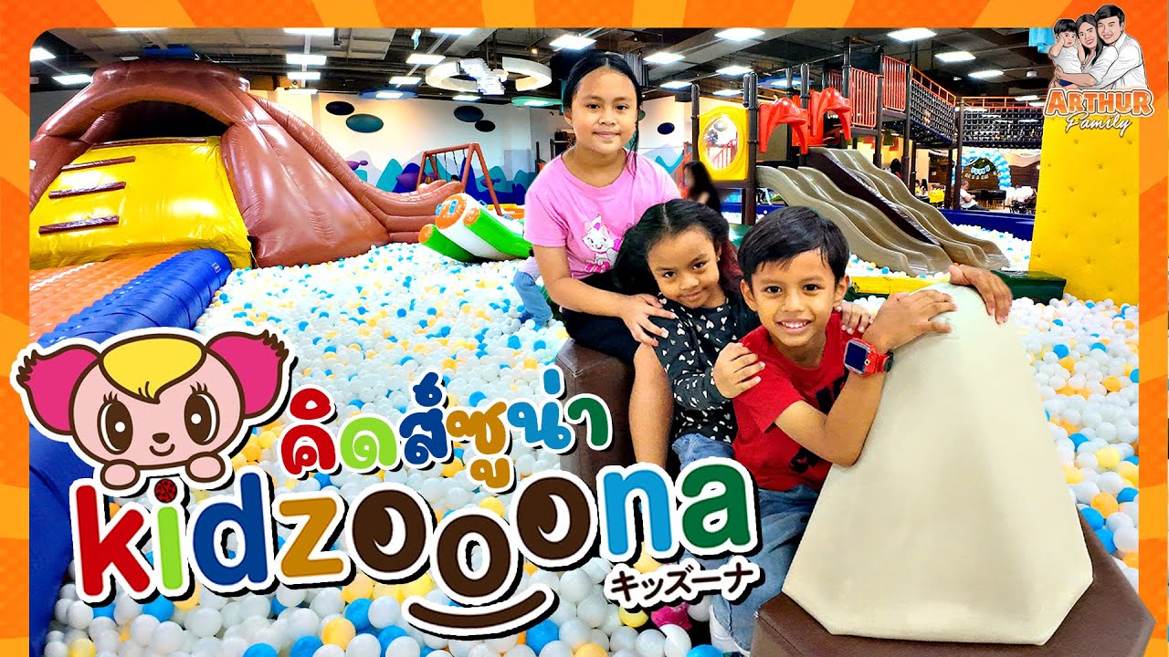 คิดส์ซูน่า ภูเก็ต ( Kidzooona Phuket ) | อาเธอร์แฟมิลี่