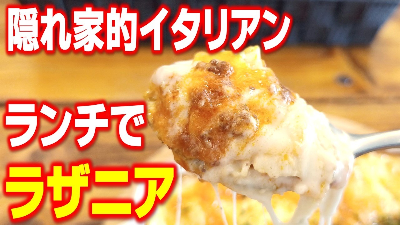 【手稲区ランチ】ラザニアがランチで食べられる！？隠れ家的ダイニングカフェ「シュエット」