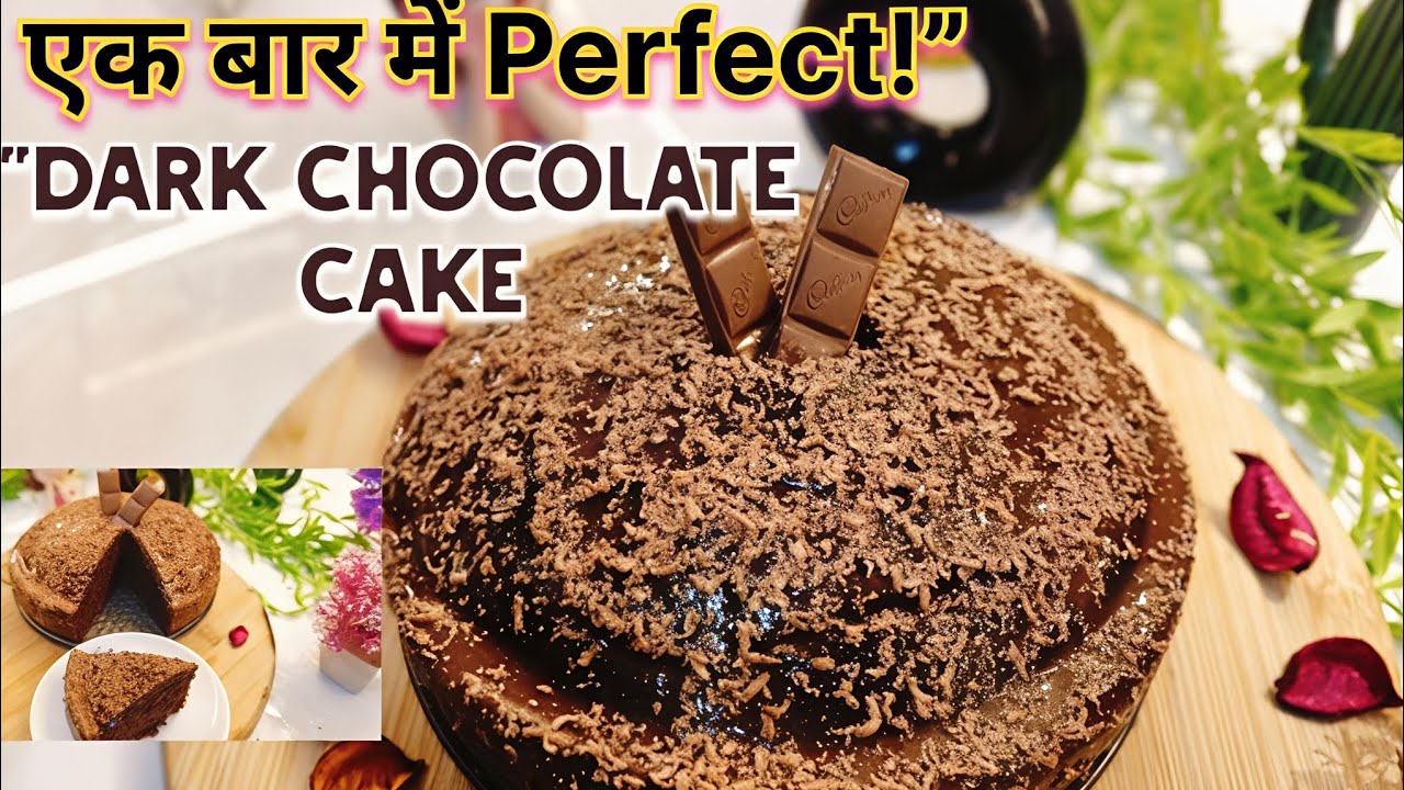 Dark chocolate cake | eggless chocolate cake|Chocolate cake at home #food #easyrecipe 
