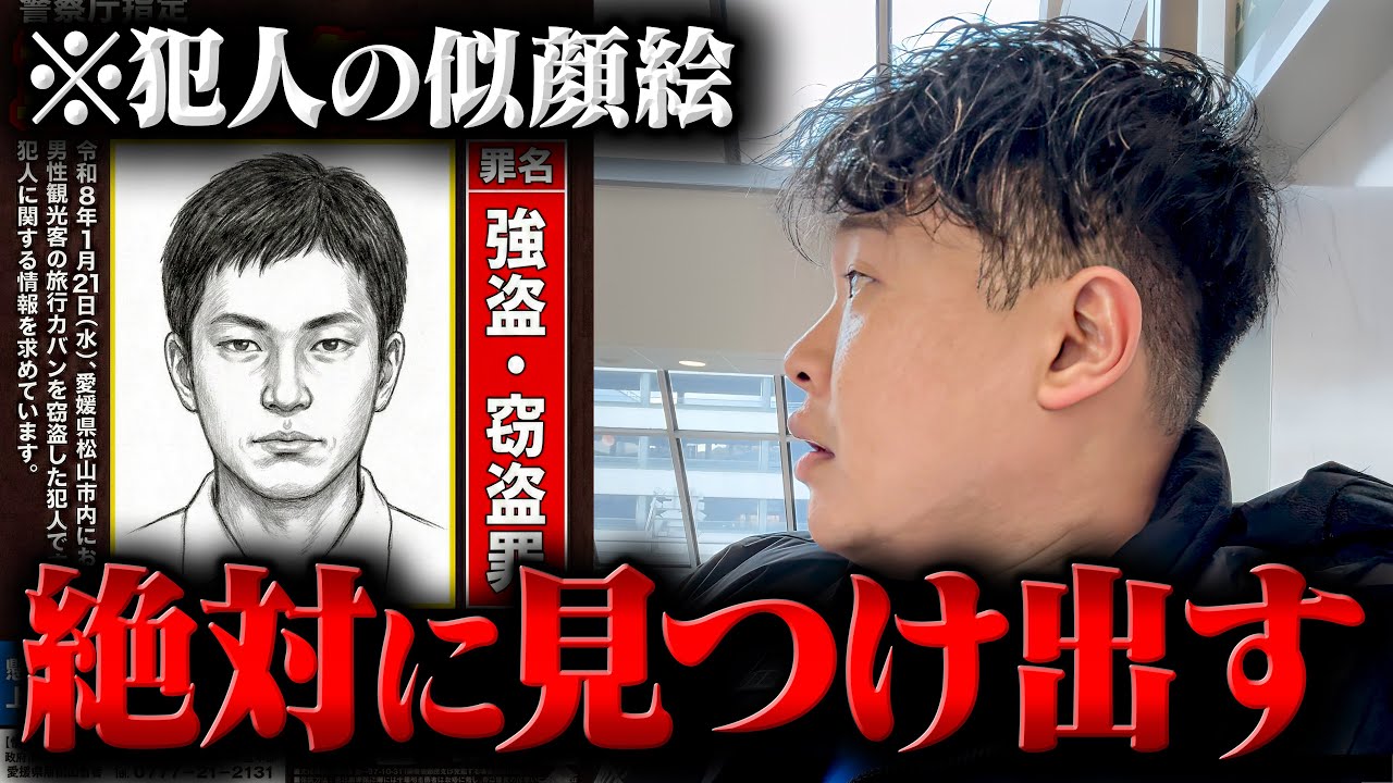 【まだ捕まってない】旅行先でカバンを盗まれました。