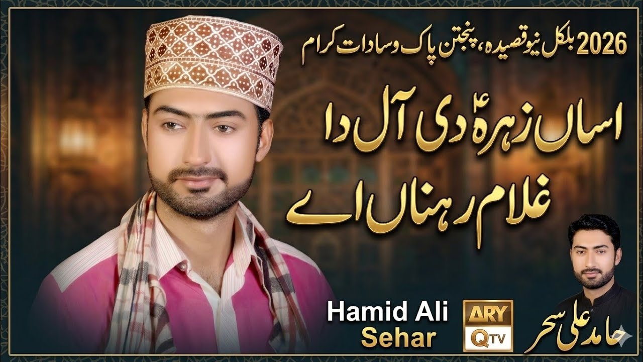 New Qaseeda 2026 , Sada Syedan De Nam No Salaam Kehna aaa By Hamid Ali Sehar 