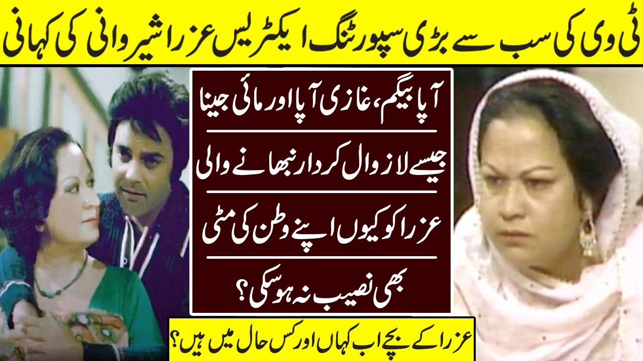 Azra Sherwani The Ever Great Supporting Actress | Azra Sherwani | Biography | LifeStory | Family |