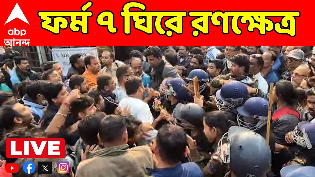 Bengal SIR LIVE : ফর্ম ৭ সংঘাতে রণক্ষেত্র আসানসোল মহকুমাশাসকের দফতর। গাড়ি ভাঙচুর।Asansol।ABP Ananda