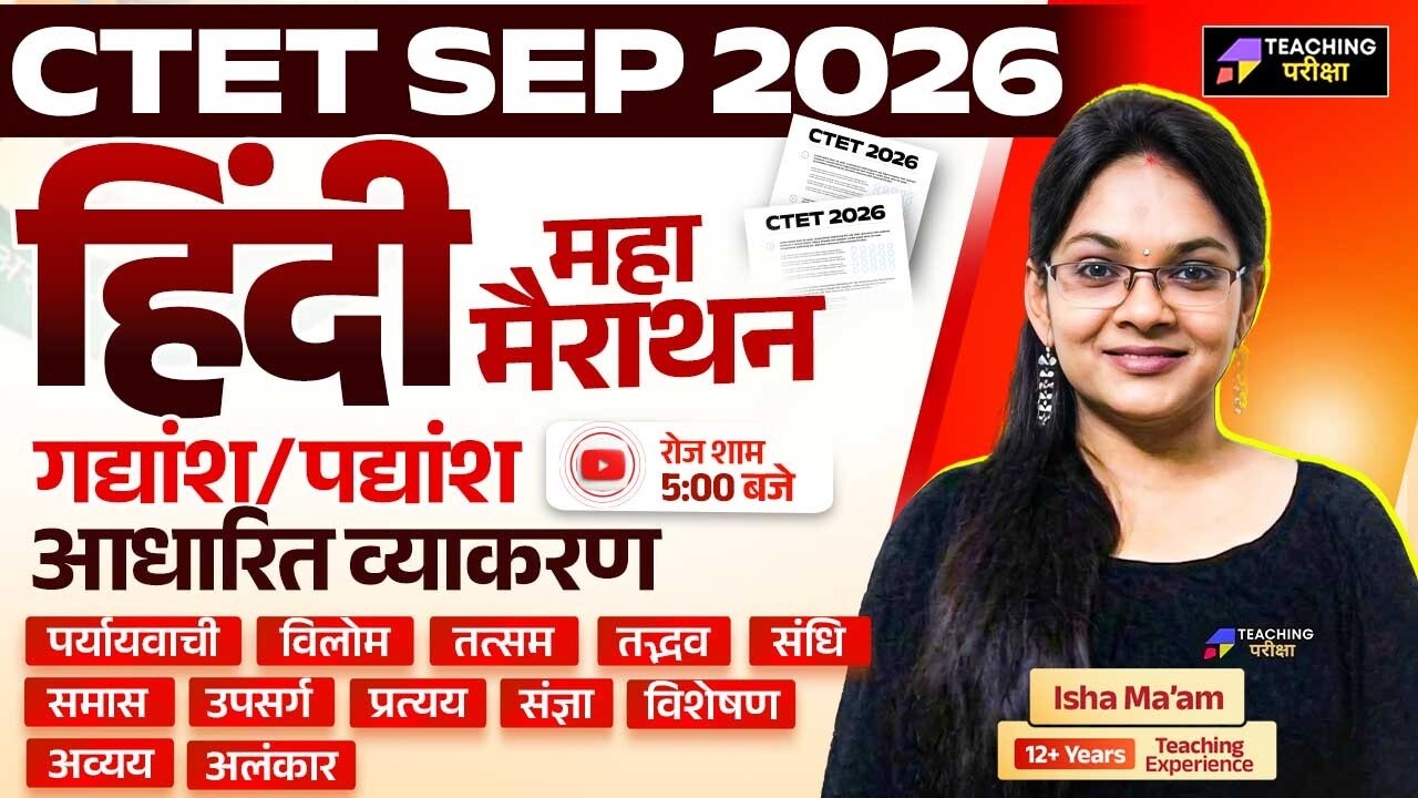 CTET 2026 Hindi Grammer Class | CTET Hindi Marathon Class | CTET 2026 Hindi by Isha Ma'am