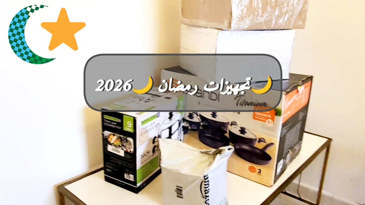 تجهيز مطبخ رمضان من الصفر ✨ مشتريات وتنظيف🌙🌙