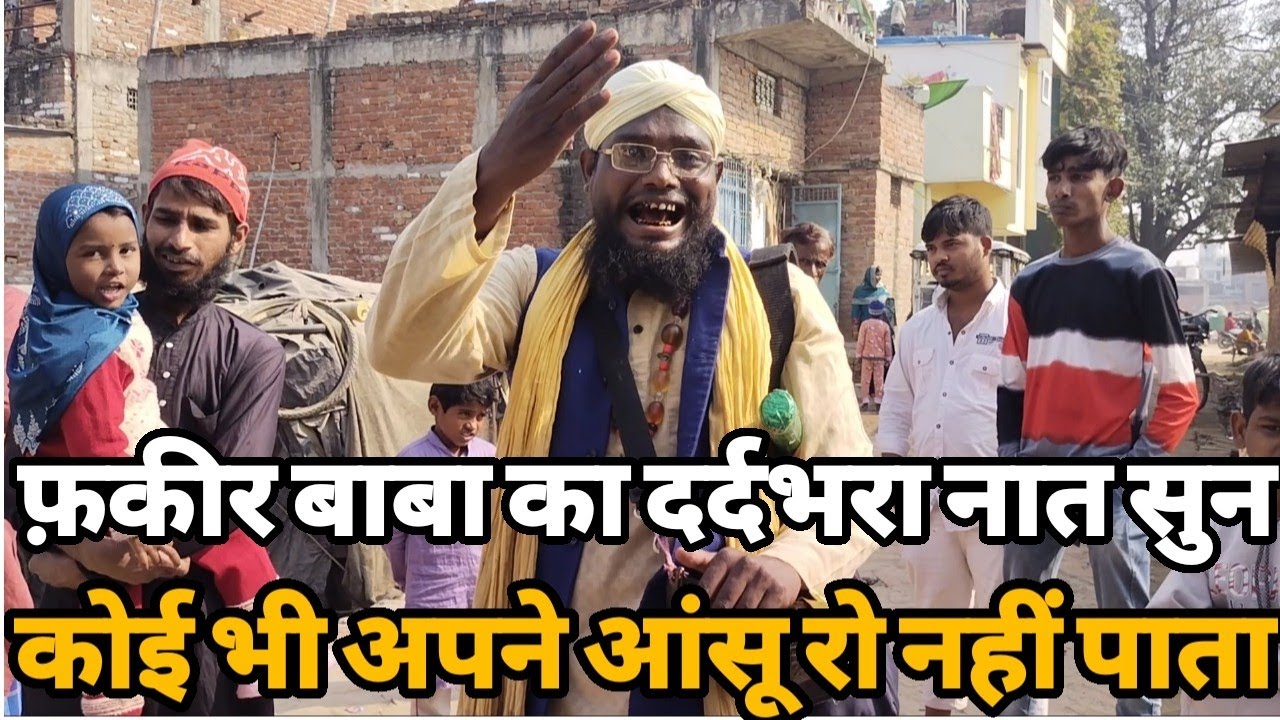 फ़कीर बाबा का दर्दभरा नात शरीफ सुन बच्चा बच्चा रो पड़ा Ramzan Ka New Naat Sharif।Siraj Ashu Bachchan