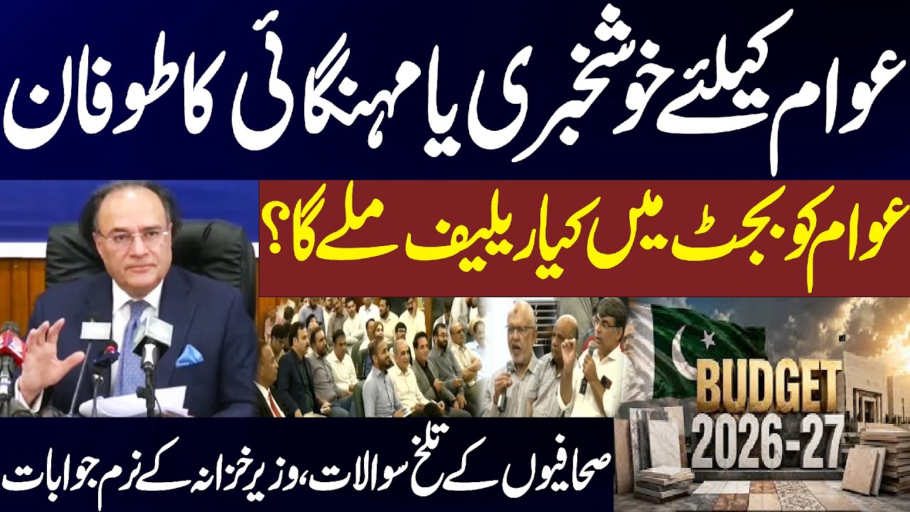 Budget 2026: Relief for Public or Inflation Storm? Finance Minister Faces Tough Questions | News One