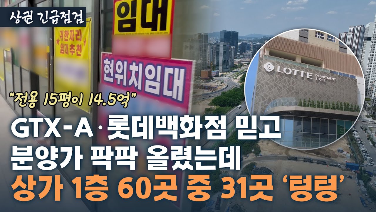 롯데백화점에 손님 다 뺏기고, 있으나 마나 한 동탄역에 한숨만 나는 광비콤 상권