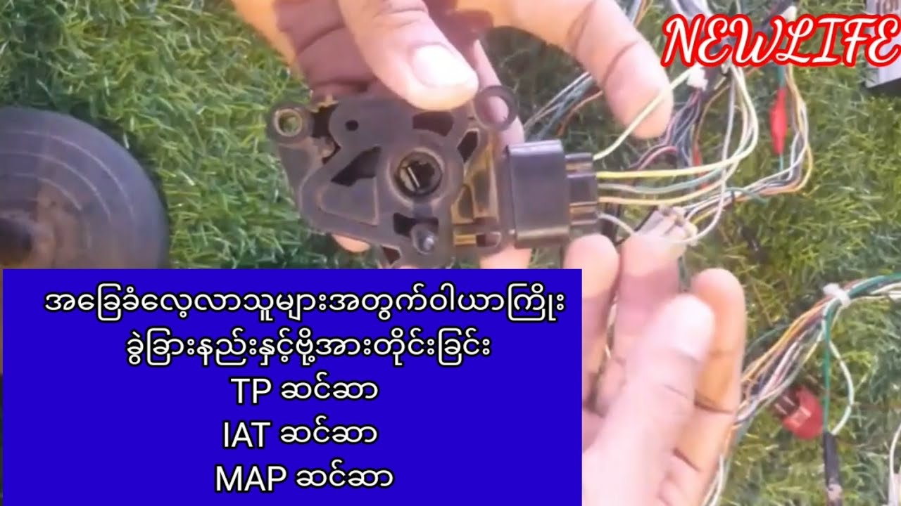 အေျခခံေလ့လာသူမ်ားအတြက္ဝါယာႀကိဳး ခြဲျခားနည္းႏွင့္ဗို႔အားတိုင္းျခင္း TP ဆင္ဆာ IAT ဆင္ဆာ MAP ဆင္ဆာ