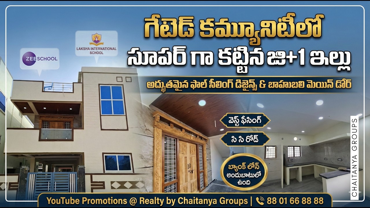 గేటెడ్ కమ్యూనిటీలో జి+1 ఇల్లు సూపర్ ఉంది | Gated community properties