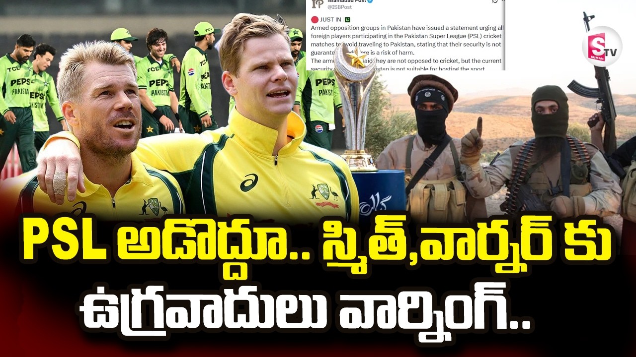 PSL 2026 Threat Alert | స్మిత్,వార్నర్ కు  వార్నింగ్ | Steve Smith, David Warner | SumanTV Sai