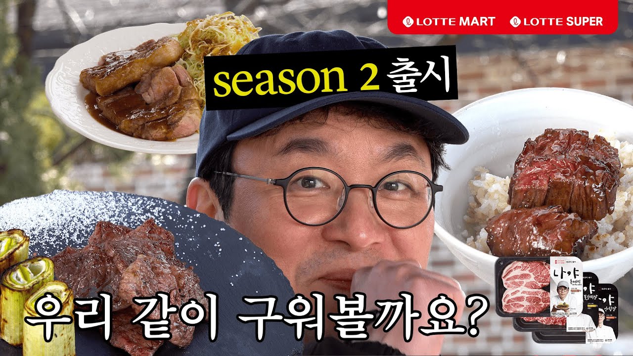 [최강록의 나야 시즌2] Ep.5  나야 시리즈 6종 맛있게 먹는 방법 알려드립니다..(이벤트 있음🎁)