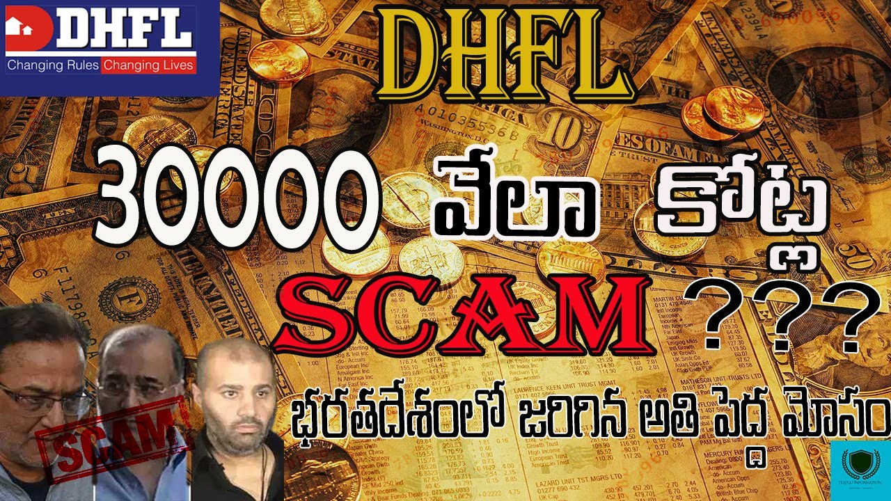 dhfl scam full explain in telugu| 31000 thousand crore scam in telugu|    telugu  information