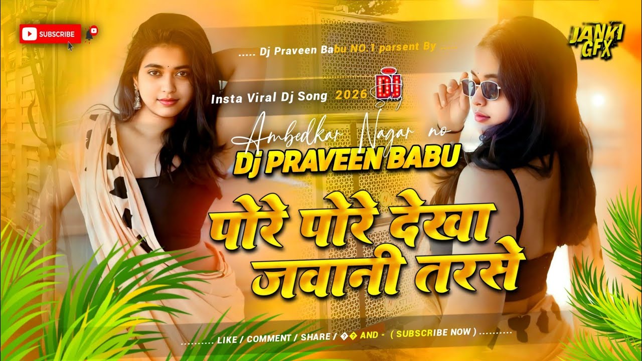 pore pore dekha jawani tarse dj | neelkamal singh insta viral Djremix sadiya sarkawa raja ji Djsong 