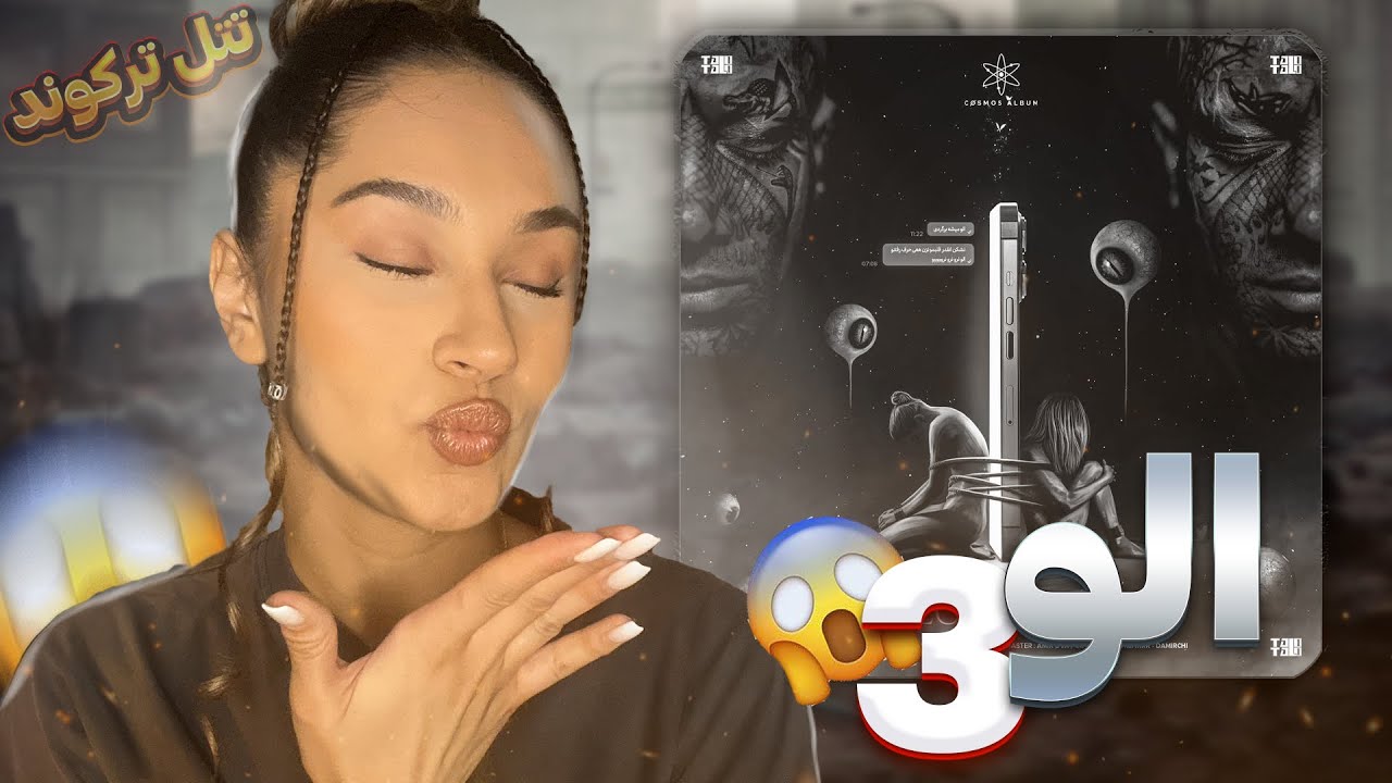 “ALO3“ Reaction,AMIR TATALOO   |ری اکشن «الو ۳‌» تتلو